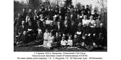 Як 100 років тому в Кременці утворилося об’єднання Святої П’ятидесятниці