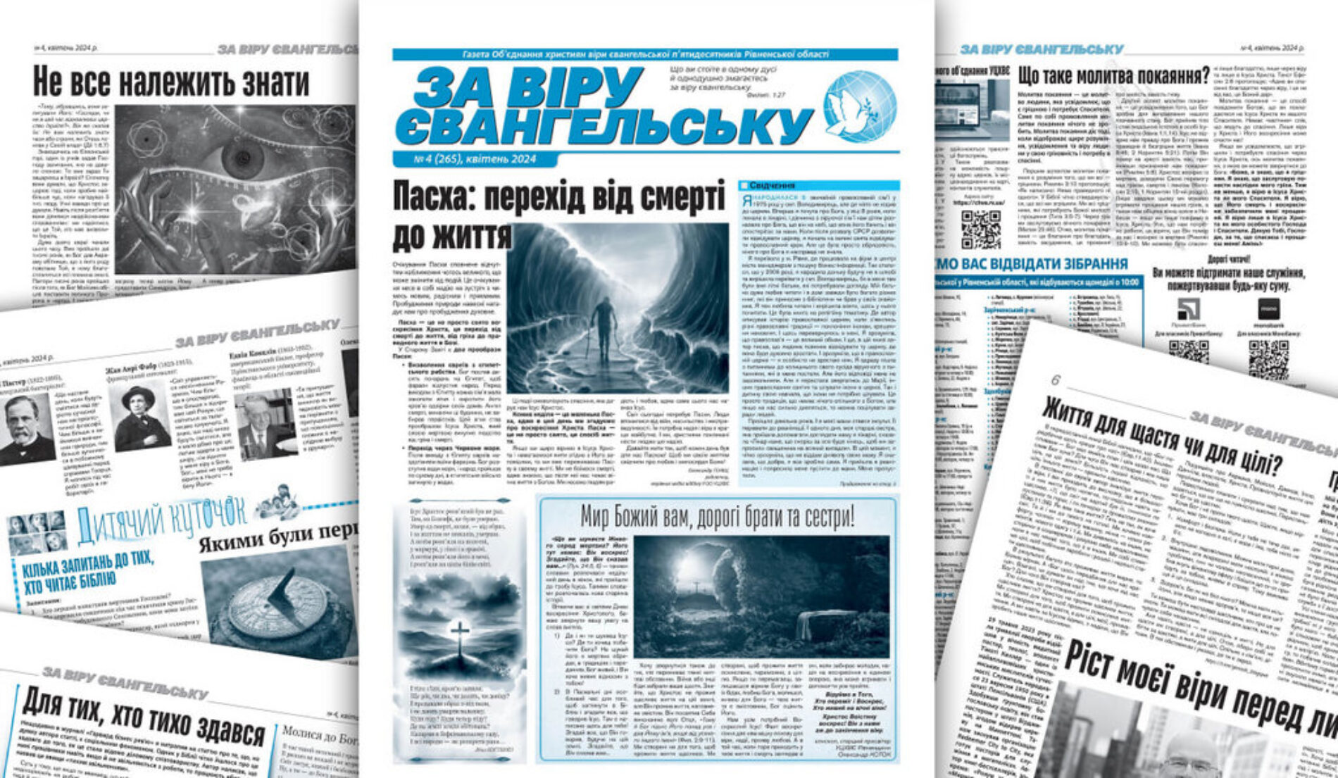 Вийшов новий пасхальний випуск газети «За віру Євангельську» за квітень 2024-го року.