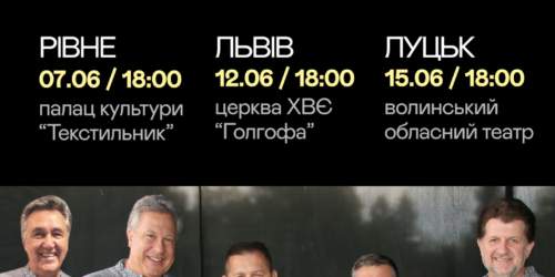 Гурт «Давидюки» з нагоди 50-річчя служитиме під час урочистостей у Рівному, Львові та Луцьку