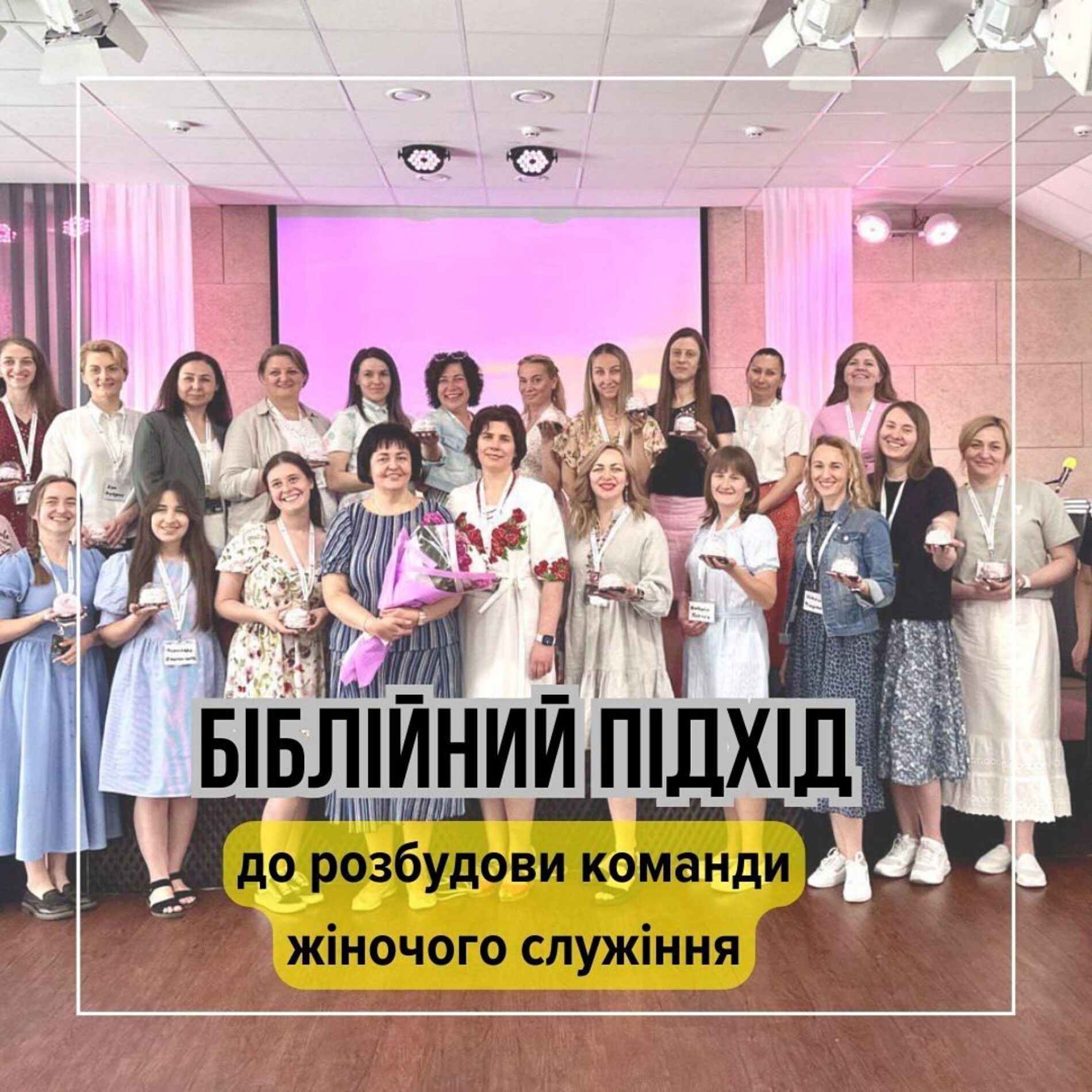 «Біблійний підхід до розбудови команди жіночого служіння» вивчали сестри київських церков