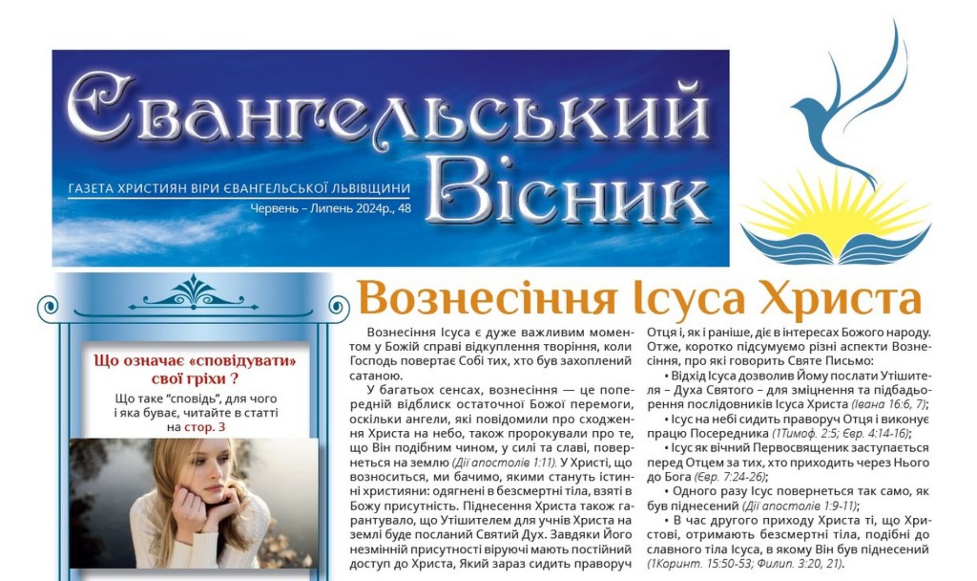Новий випуск львівської газети «Євангельський вісник», № 48