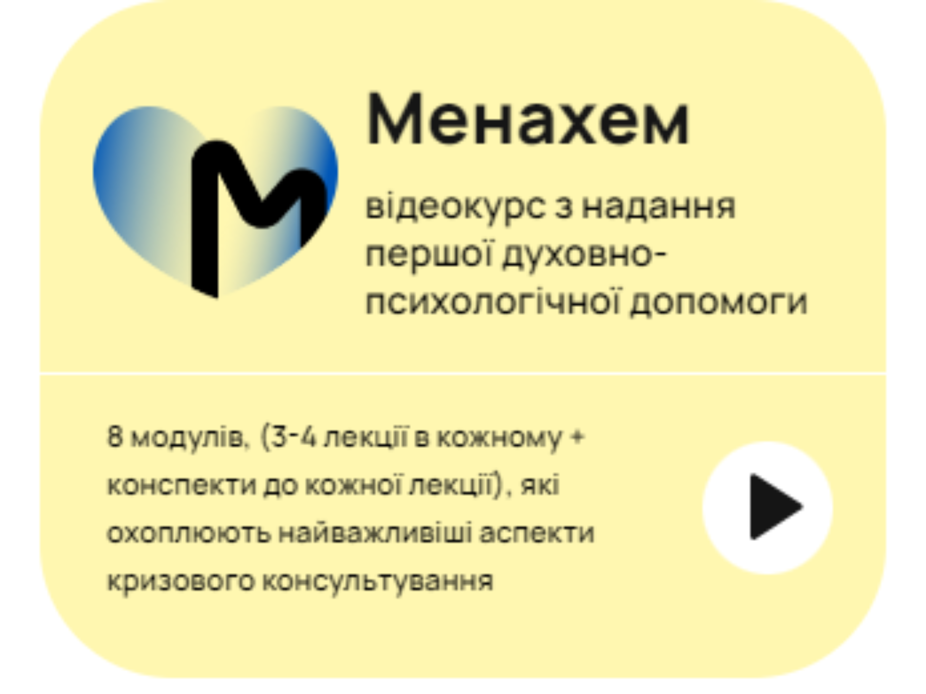 «Як допомогти відновитися після травми або втрати?» – стартує навчальний відеокурс Департаменту освіти УЦХВЄ «Менахем»