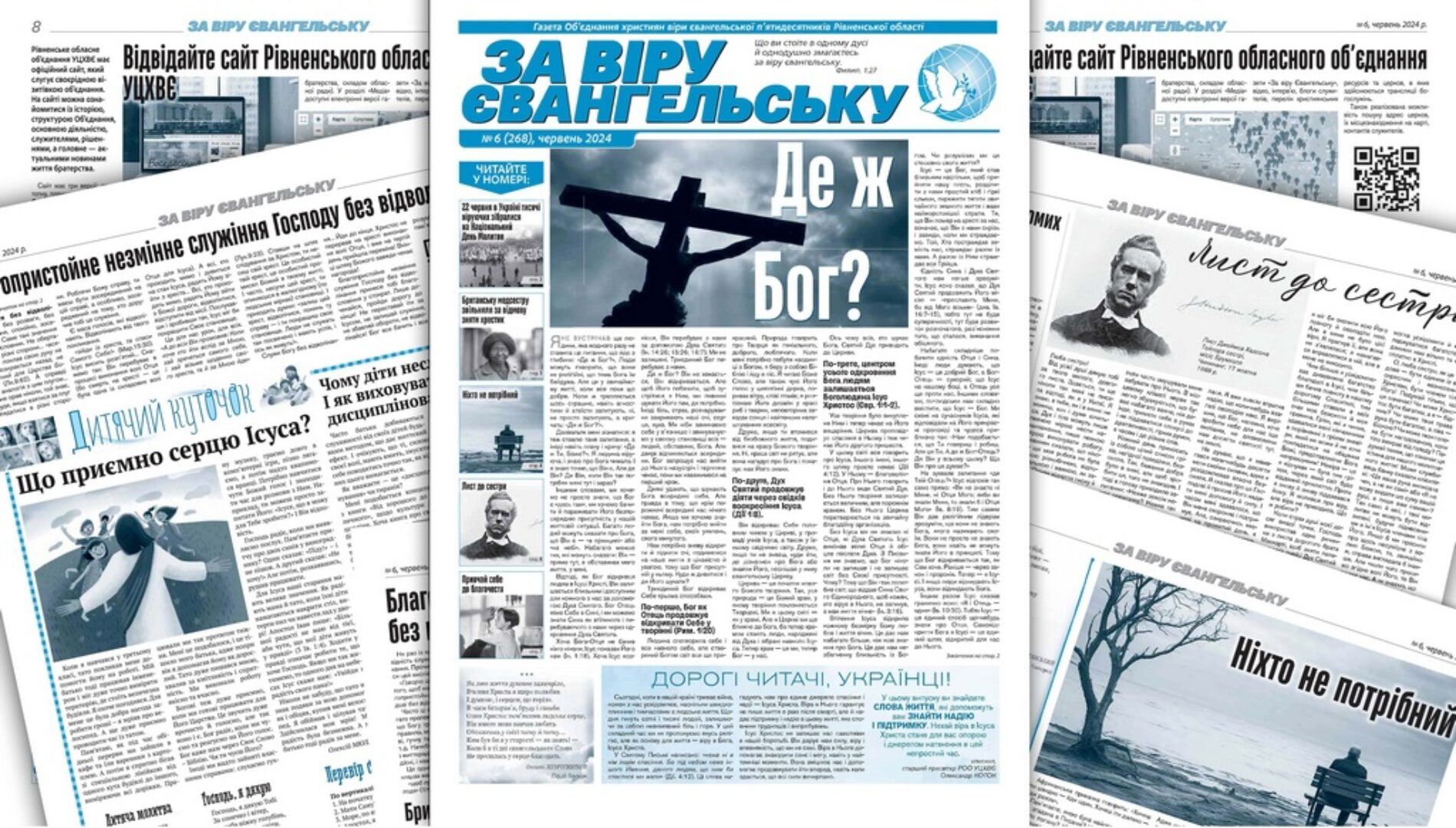 «За віру євангельську», №06 (268), червень 2024