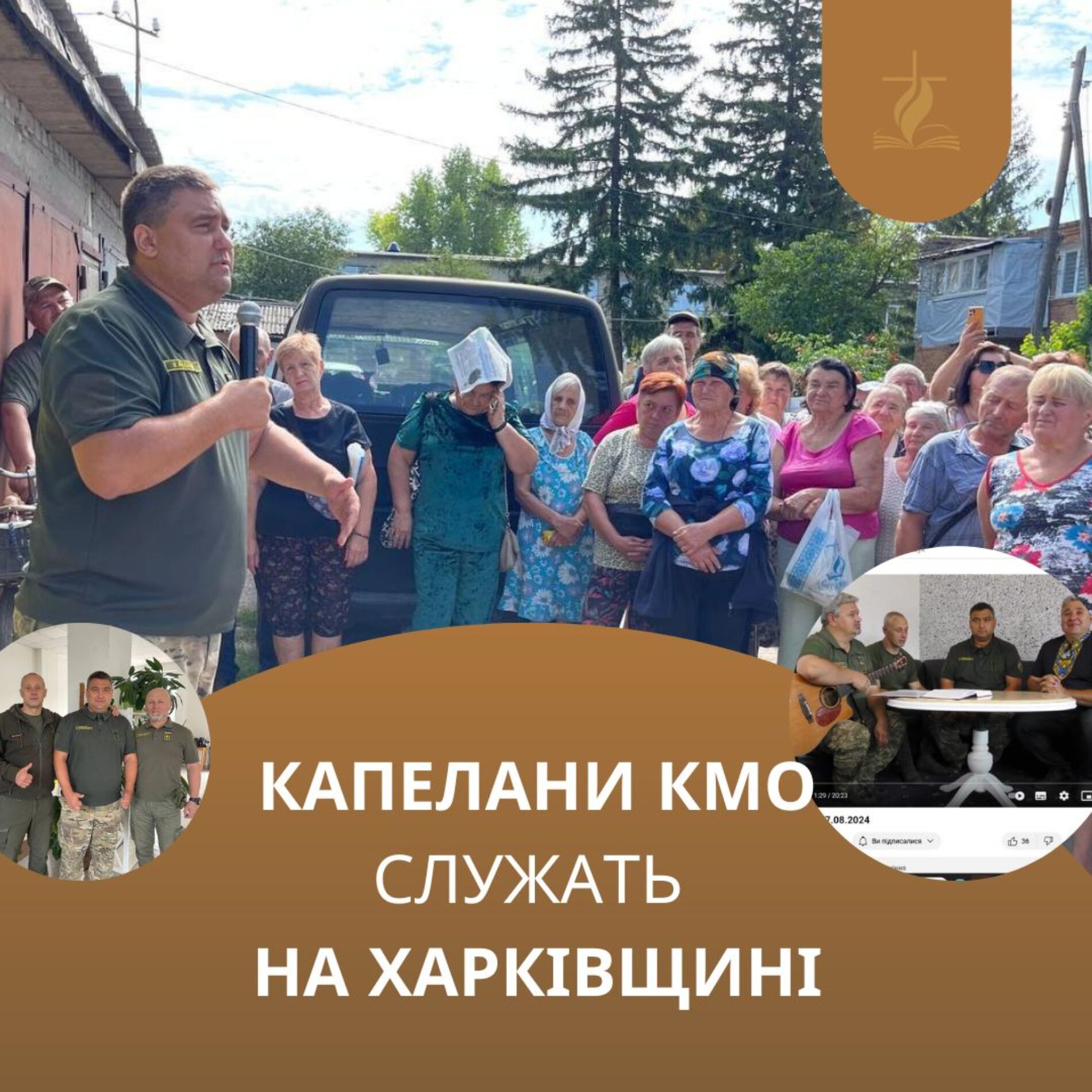 Команда капеланів Київського міського об’єднання УЦХВЄ відвідала церкви братерства на Харківщині