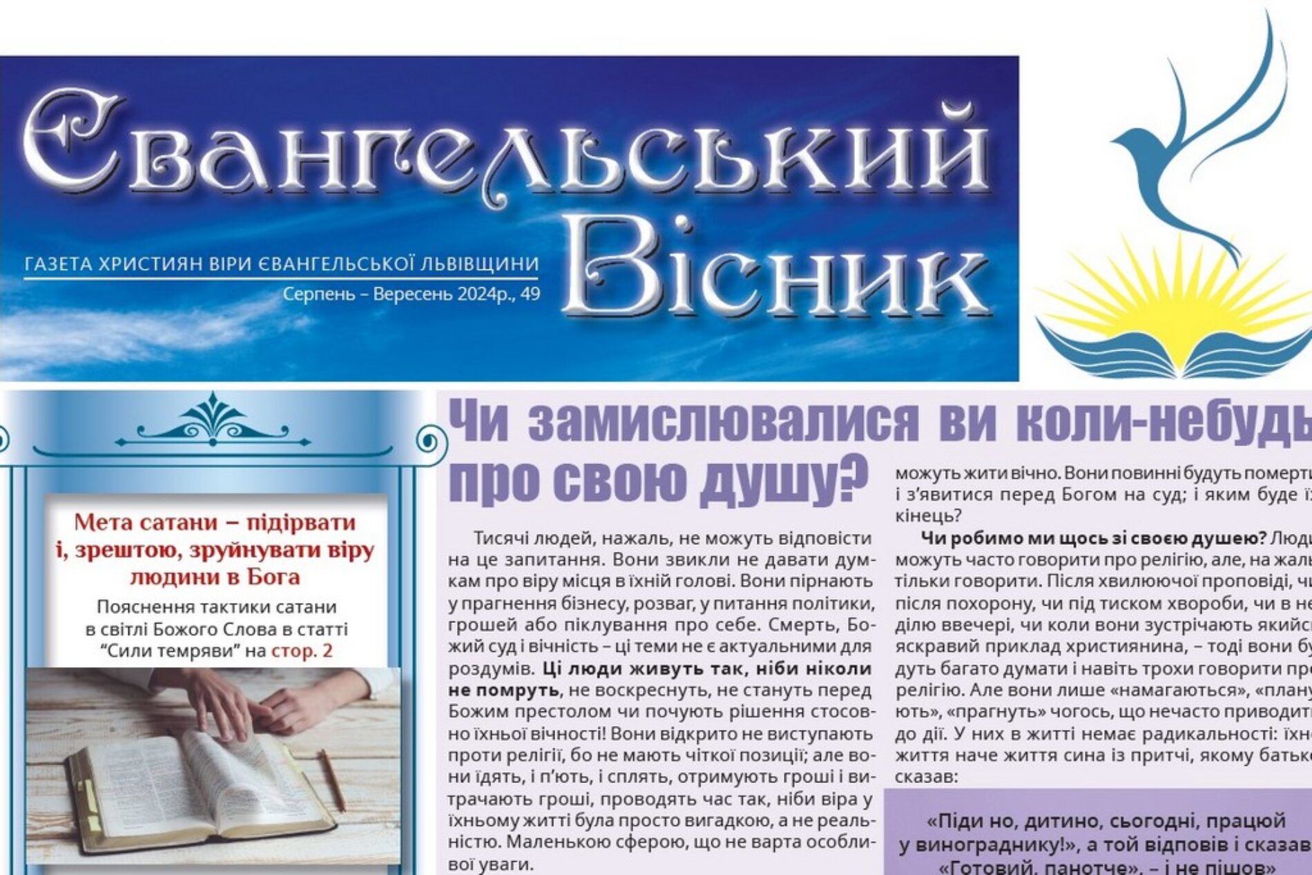 Газета «Євангельський вісник», Львівщина, №49