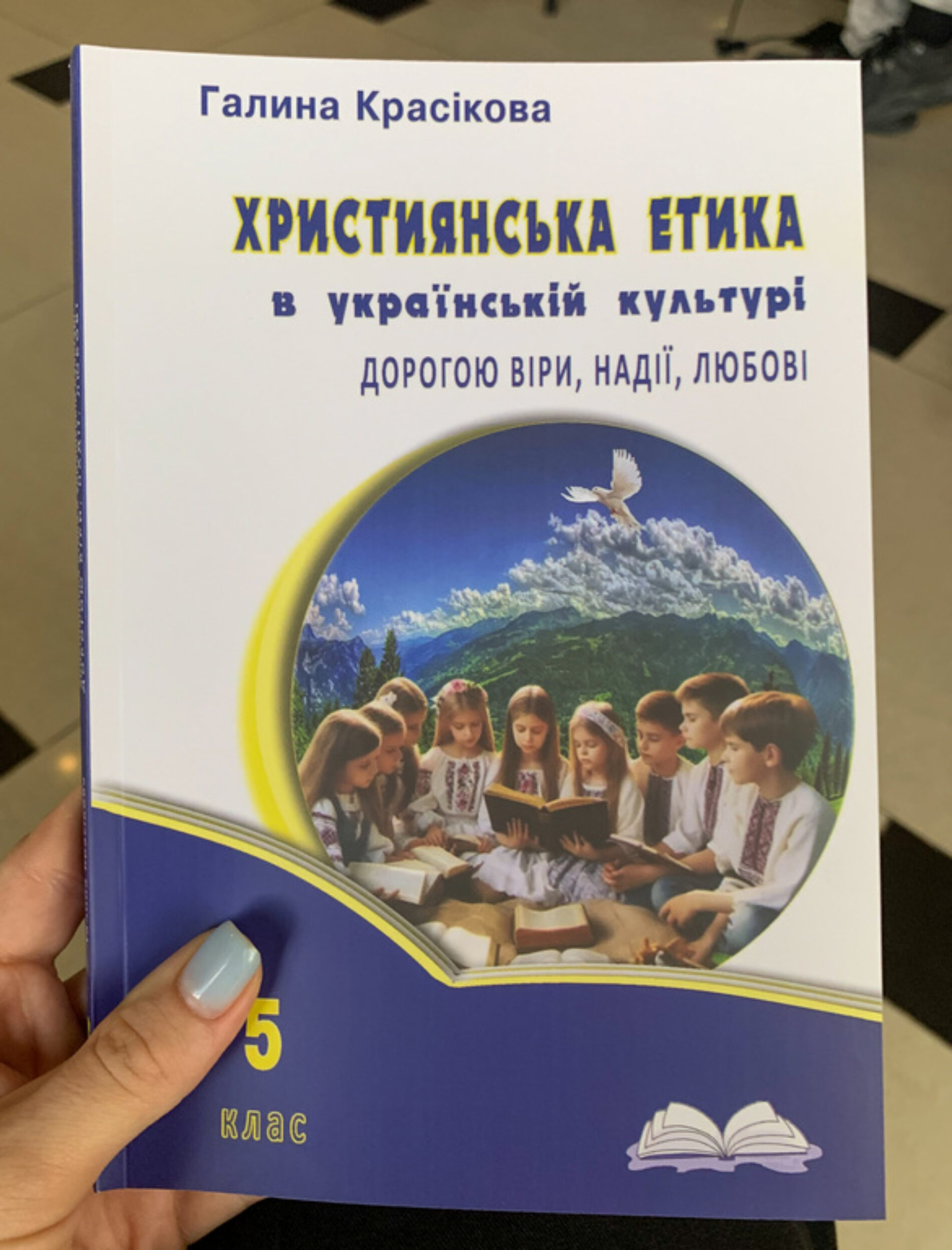 У Тернополі презентували посібники з християнської етики для школярів