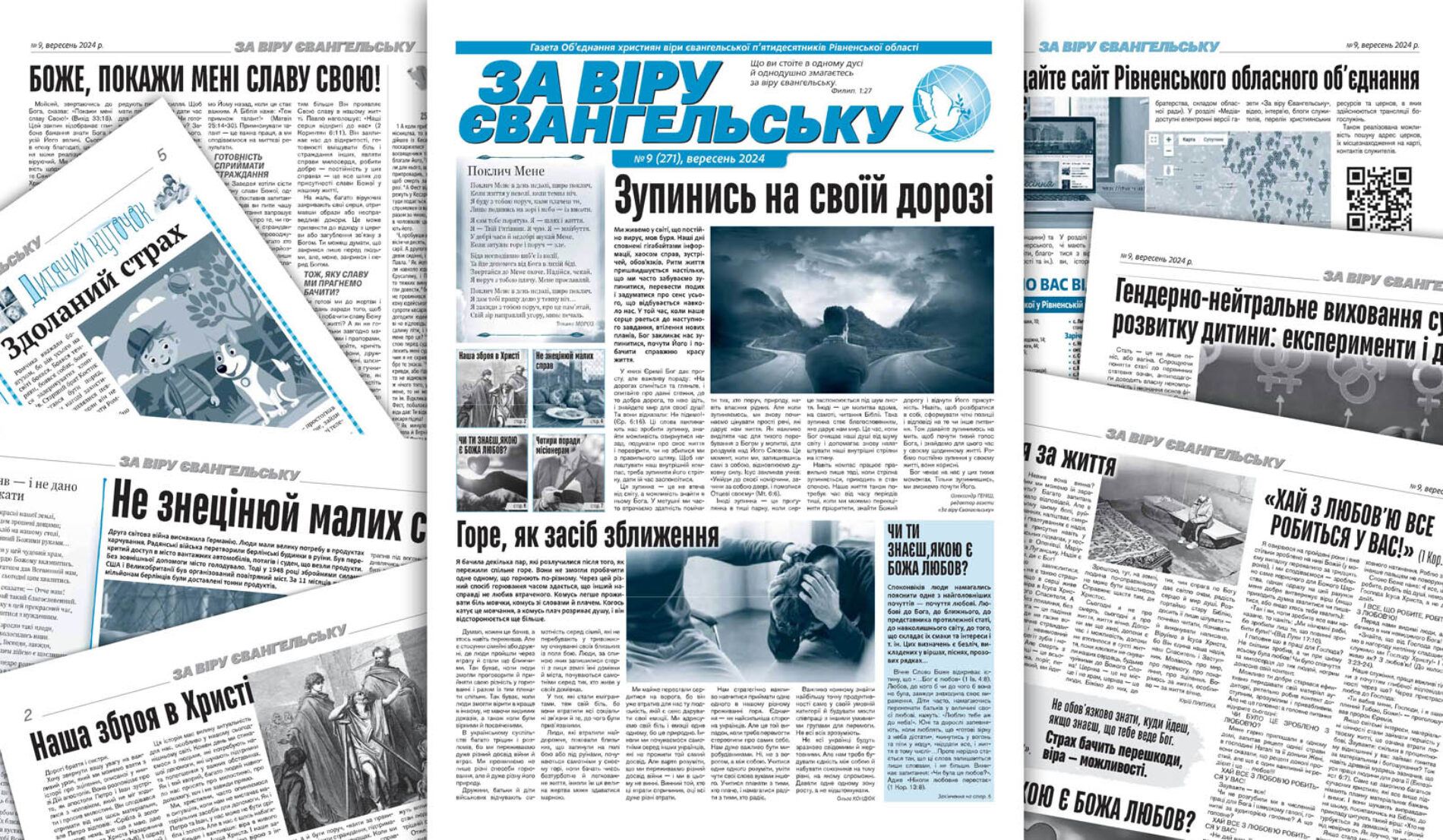 «За віру євангельську», №09 (271)