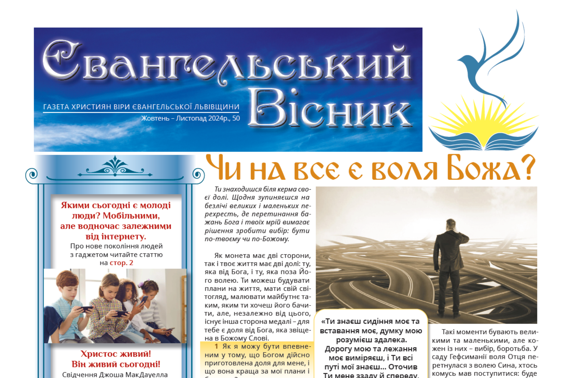 Газета «Євангельський вісник», Львівщина, №50