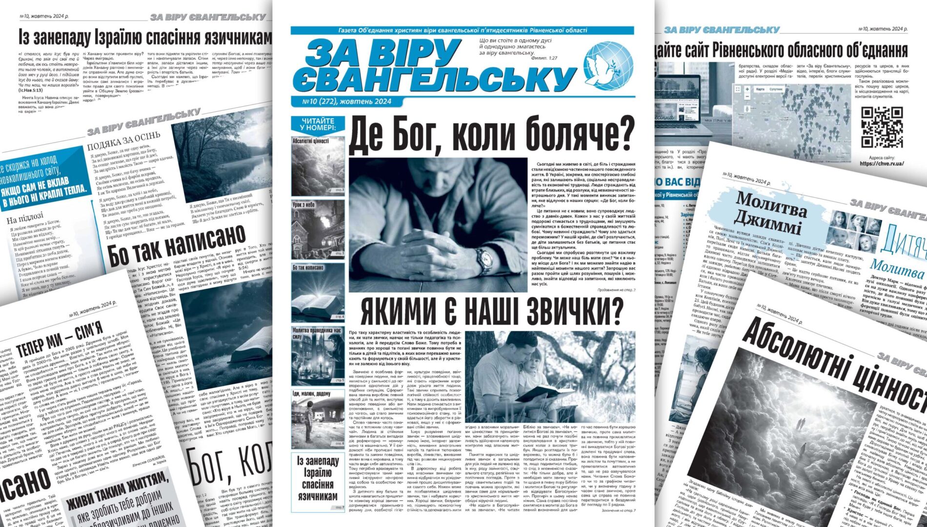 «За віру євангельську», №10 (272), жовтень 2024