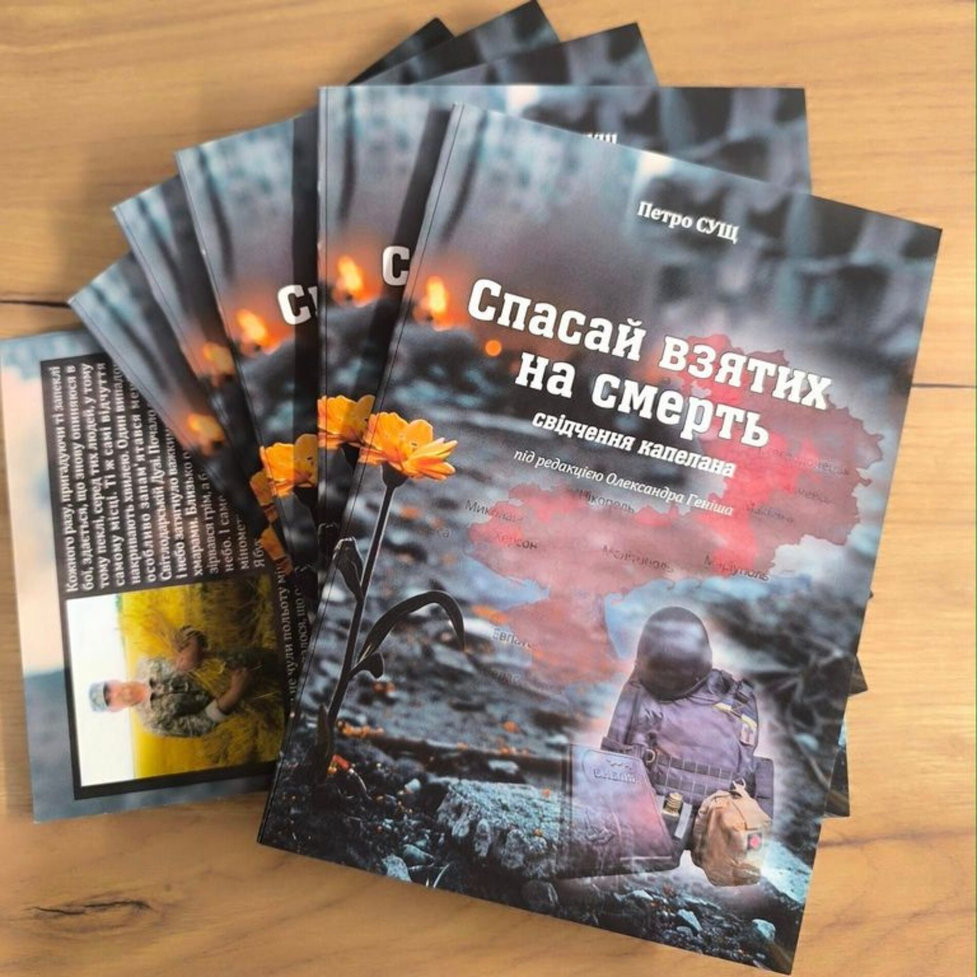 У листопаді світ побачила нова книга про капеланське служіння, написана на спогадах капелана Петра Суща