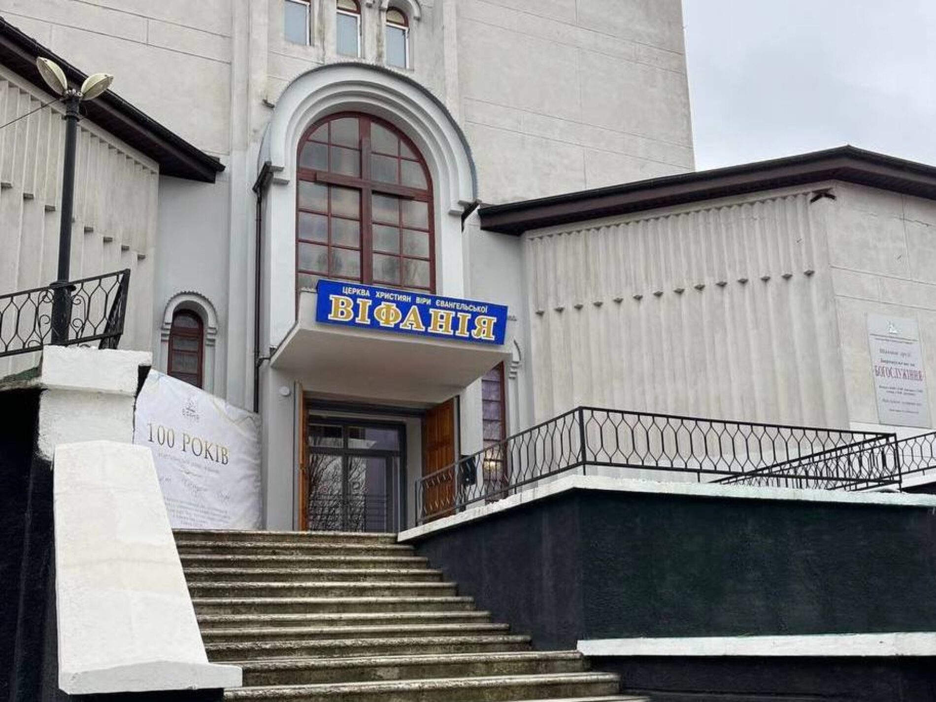 Церква «Віфанія» у Дніпрі відзначила столітній ювілей