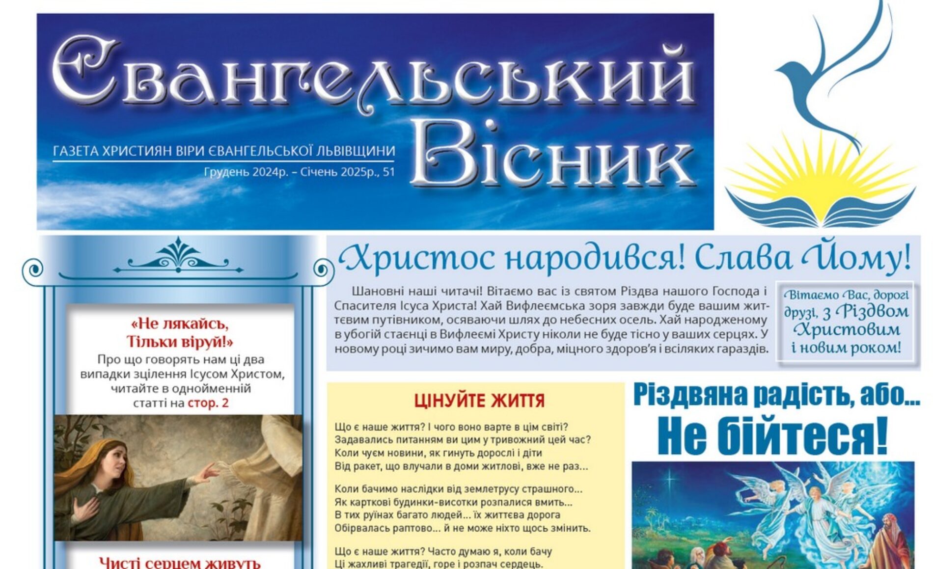 Газета «Євангельський вісник», Львівщина, №51