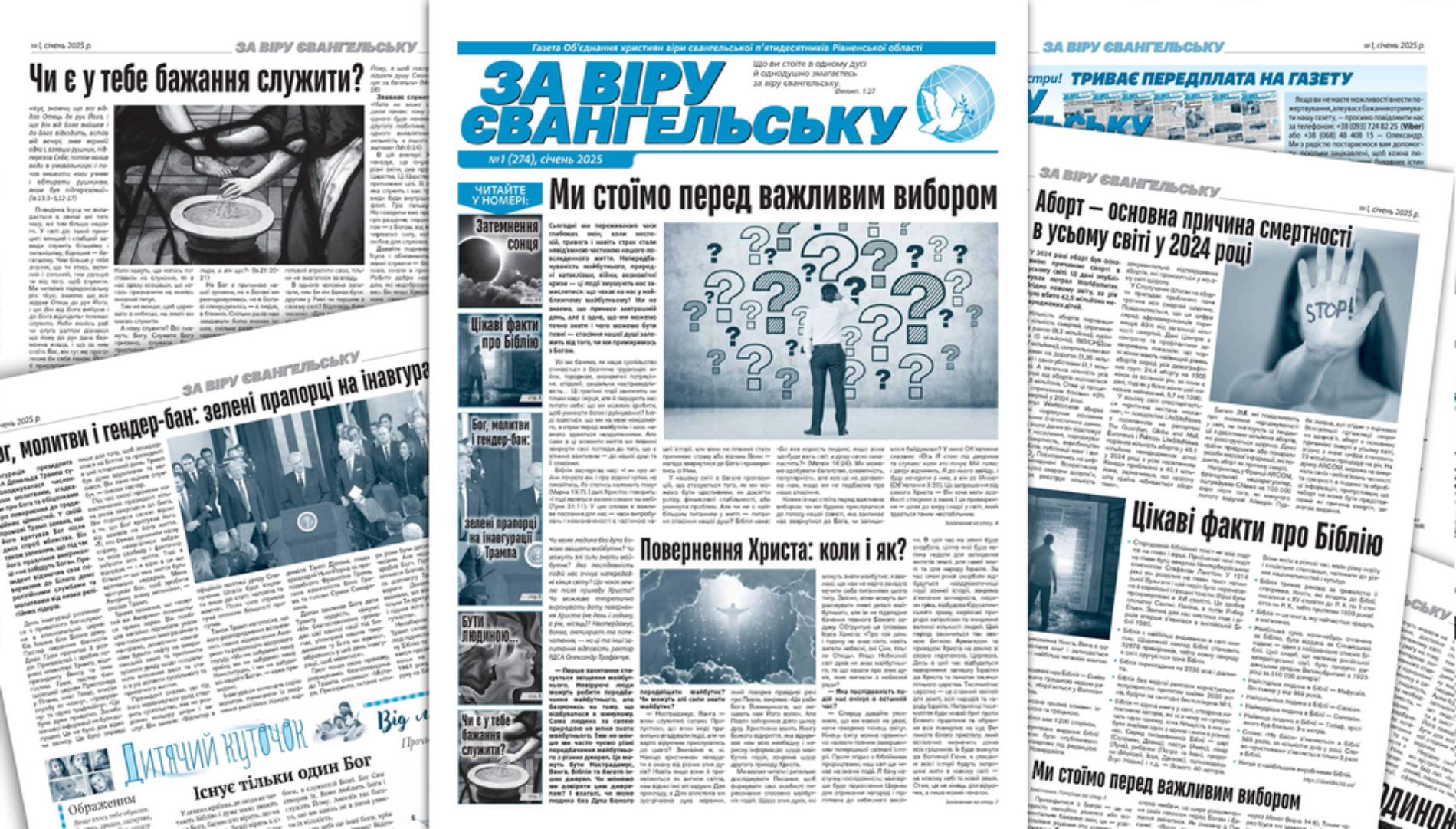 Вийшов перший у цьому році номер газети «За віру євангельську», №01 (274), січень 2025