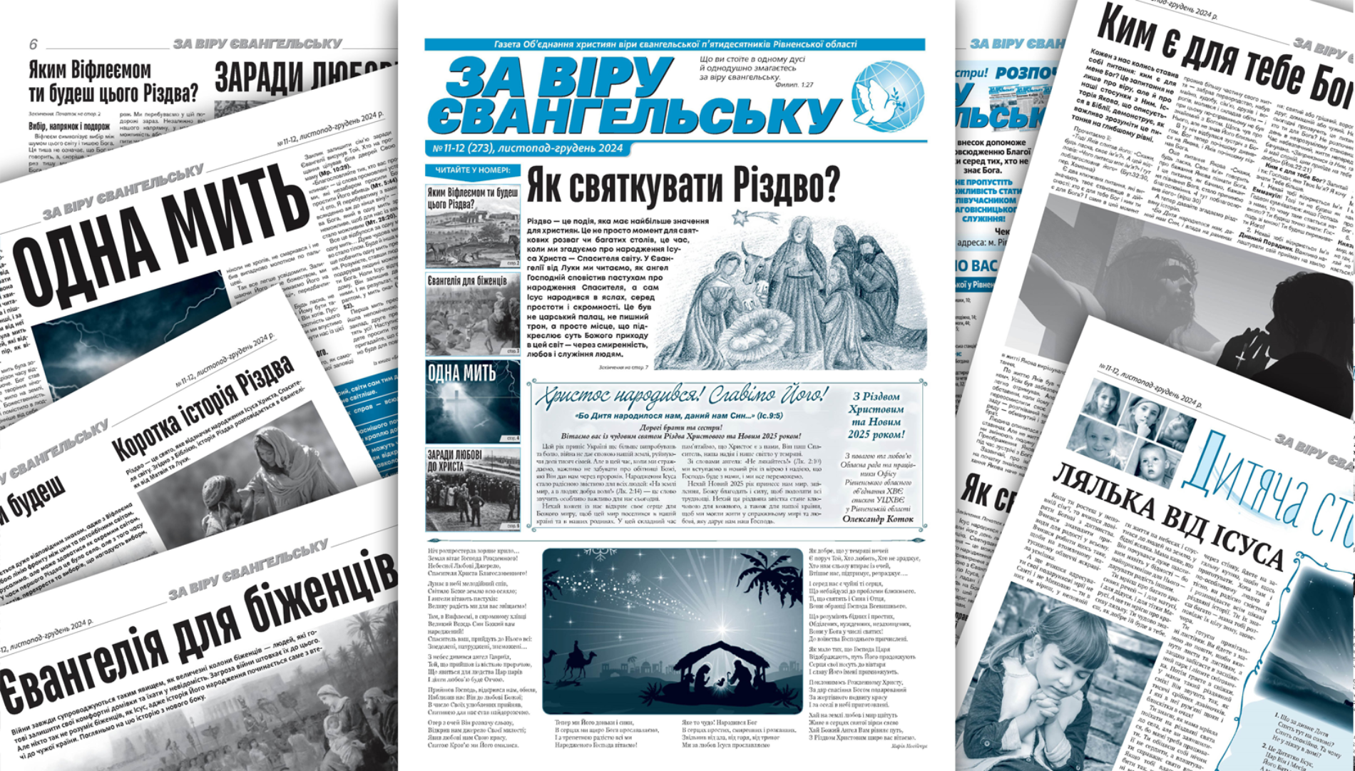 Вийшов різдвяний випуск газети «За віру євангельську», №11 (273), листопад-грудень 2024