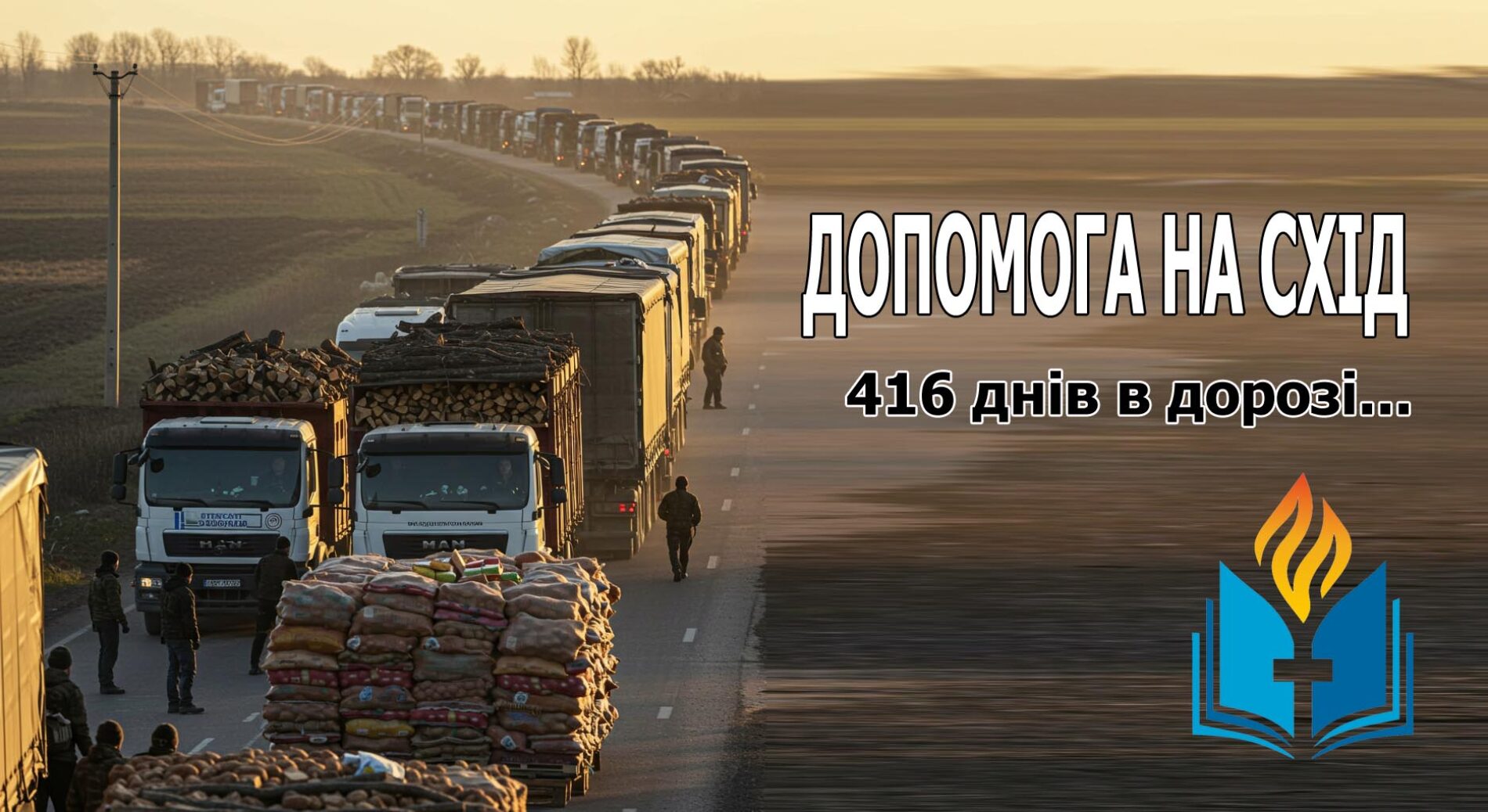 Допомога у понад 1 млн доларів — про річну працю церков УЦХВЄ Рівненщини у цифрах