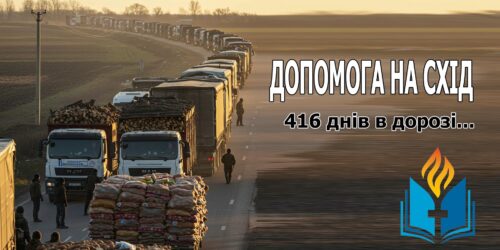 Допомога у понад 1 млн доларів — про річну працю церков УЦХВЄ Рівненщини у цифрах