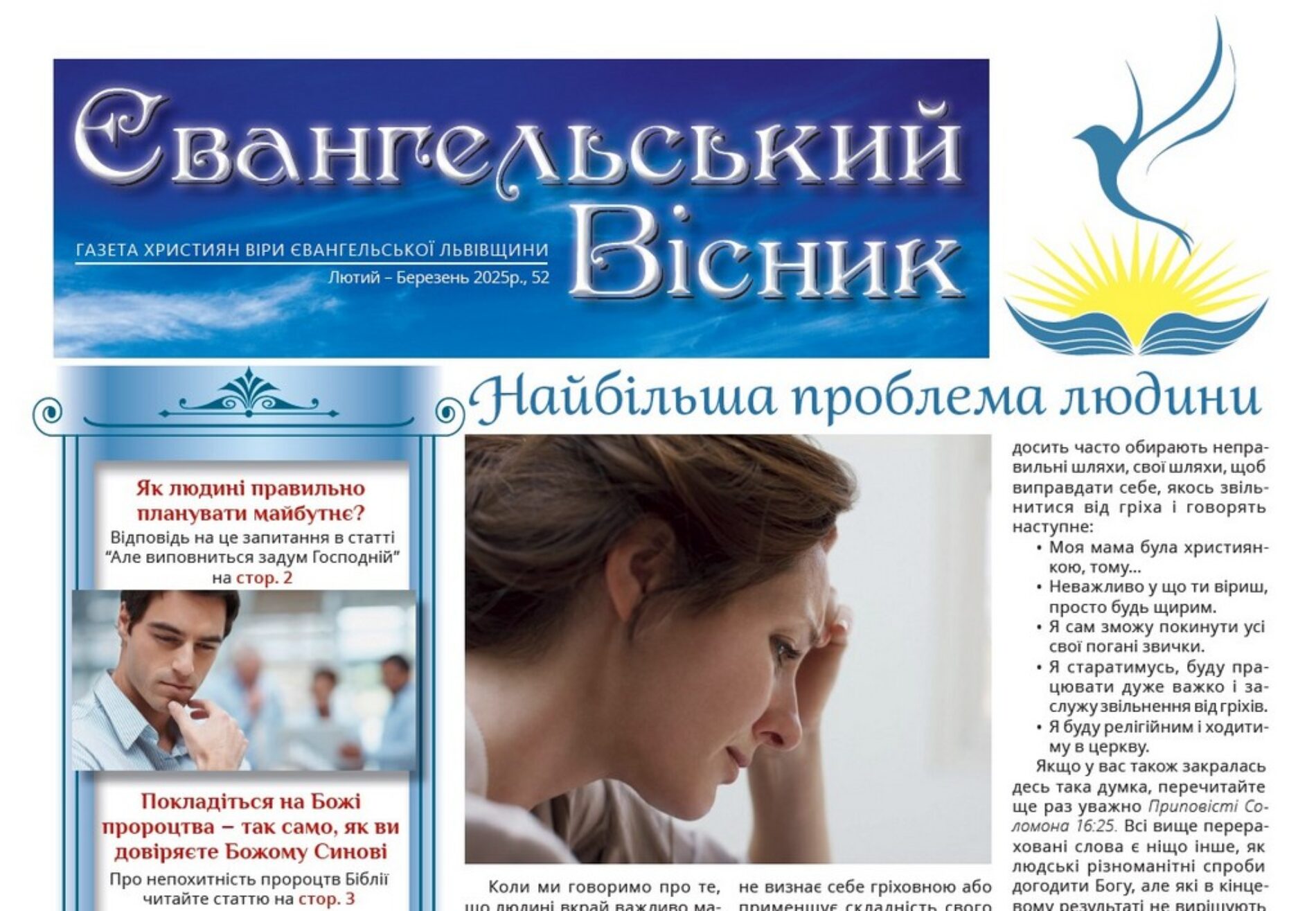 Газета «Євангельський вісник», Львівщина, №52