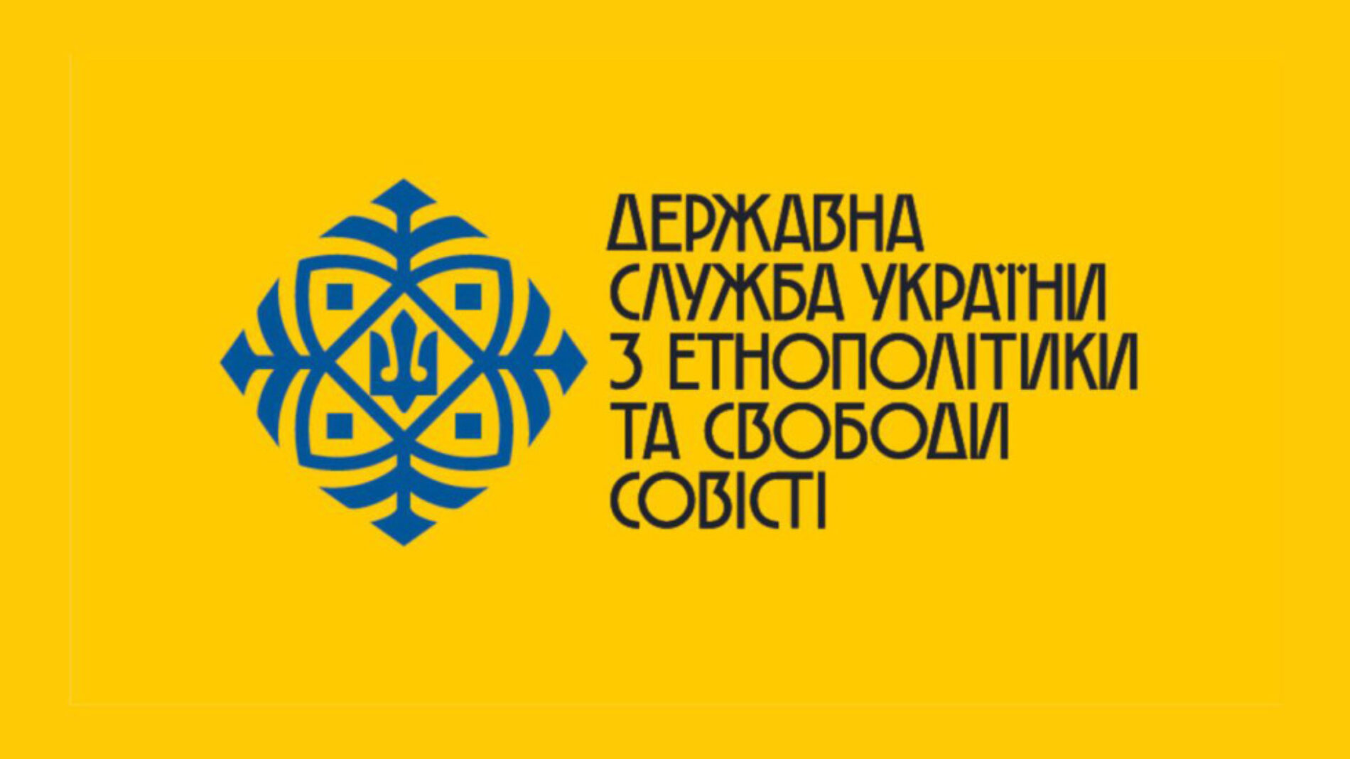 Відбулася зустріч членів Ради Церков з керівництвом ДЕСС