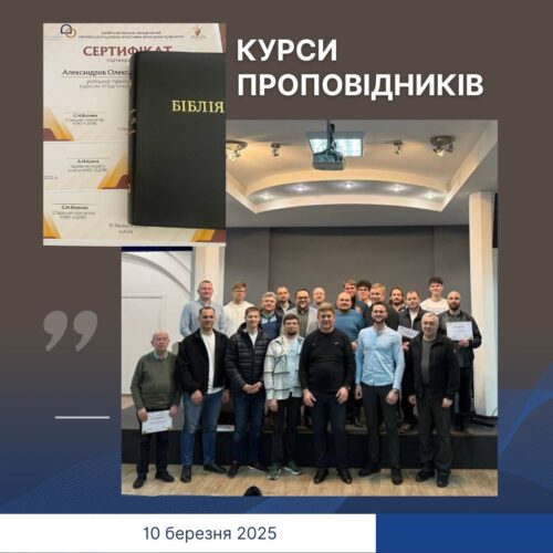 Два десятки служителів київських церков пройшли  навчання на курсах проповідників.