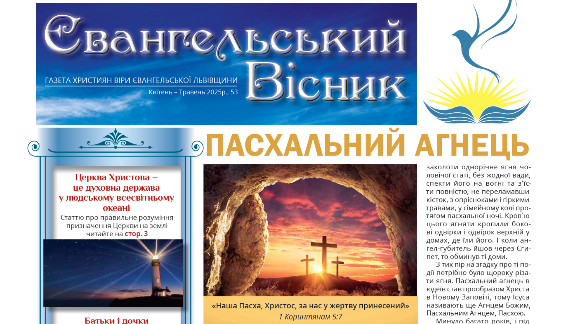 Газета «Євангельський вісник», Львівщина, №53