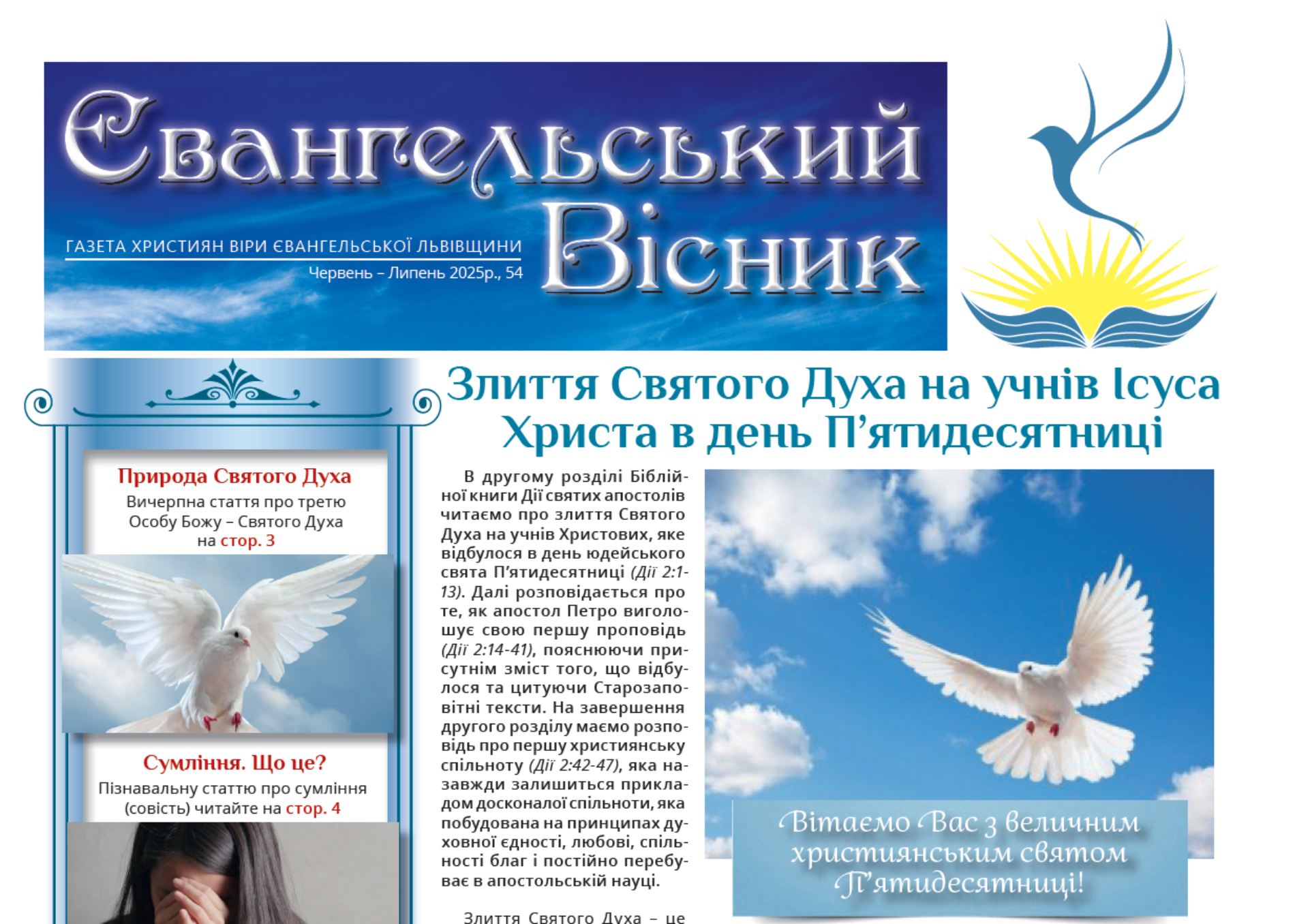 Про природу Святого Духа, сумління та П’ятидесятницю – Газета «Євангельський вісник», №54