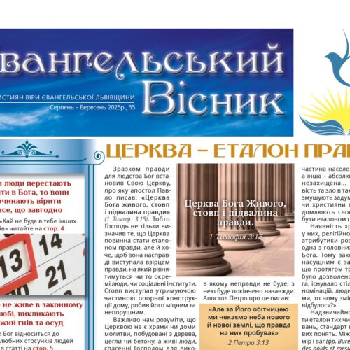 Як не вигорати і бути чоловіком-християнином – Газета «Євангельський вісник», №55