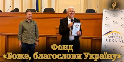 Фонд «Боже, благослови Україну»: зміни в Україні через християнську етику в школах