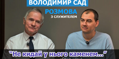 Пастор з Волині Володимир Сад пише вірші, картини та пісні, відомі всій Україні