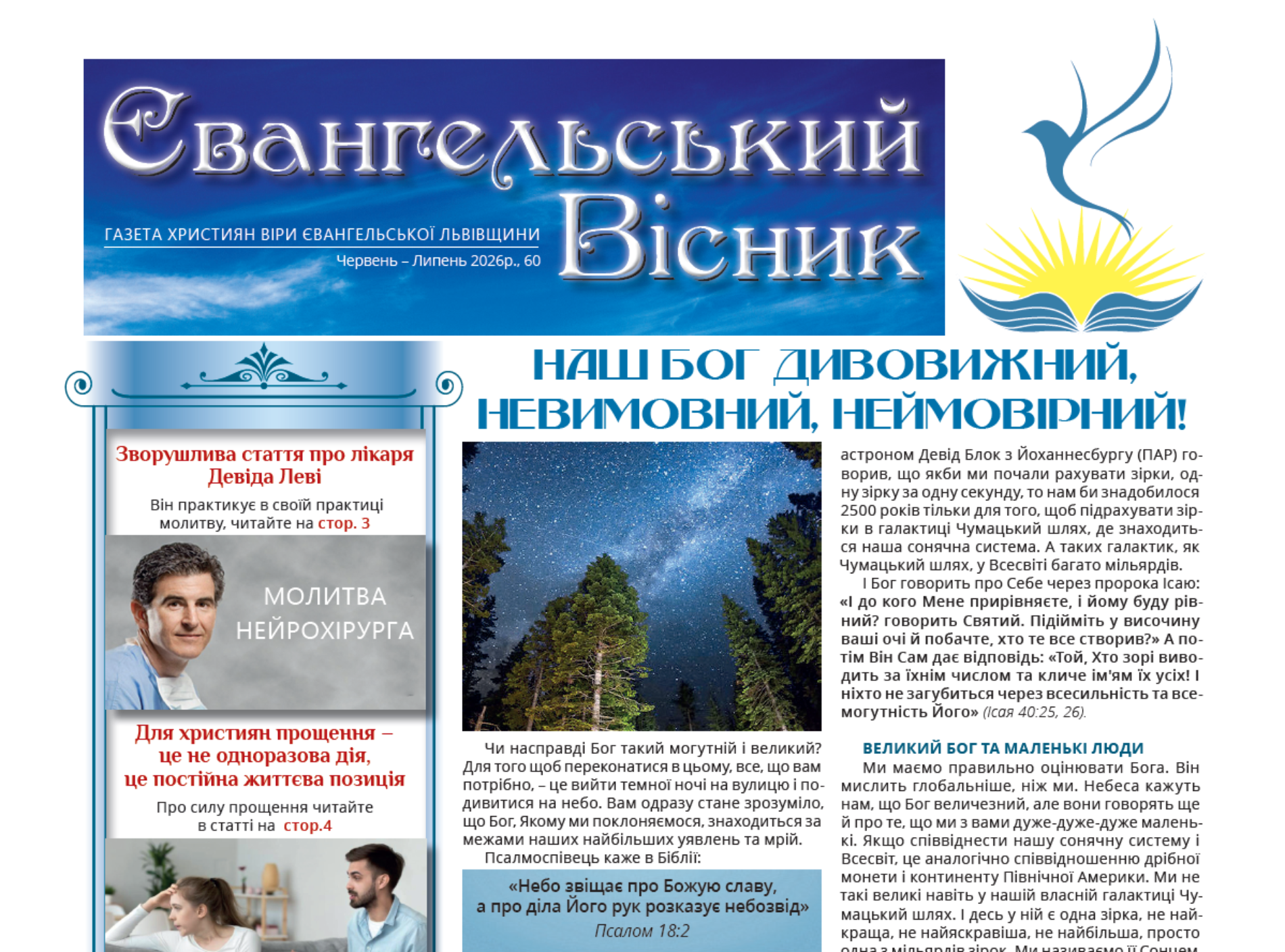 Читайте новий випуск газети «Євангельський вісник» №60, Львівщина