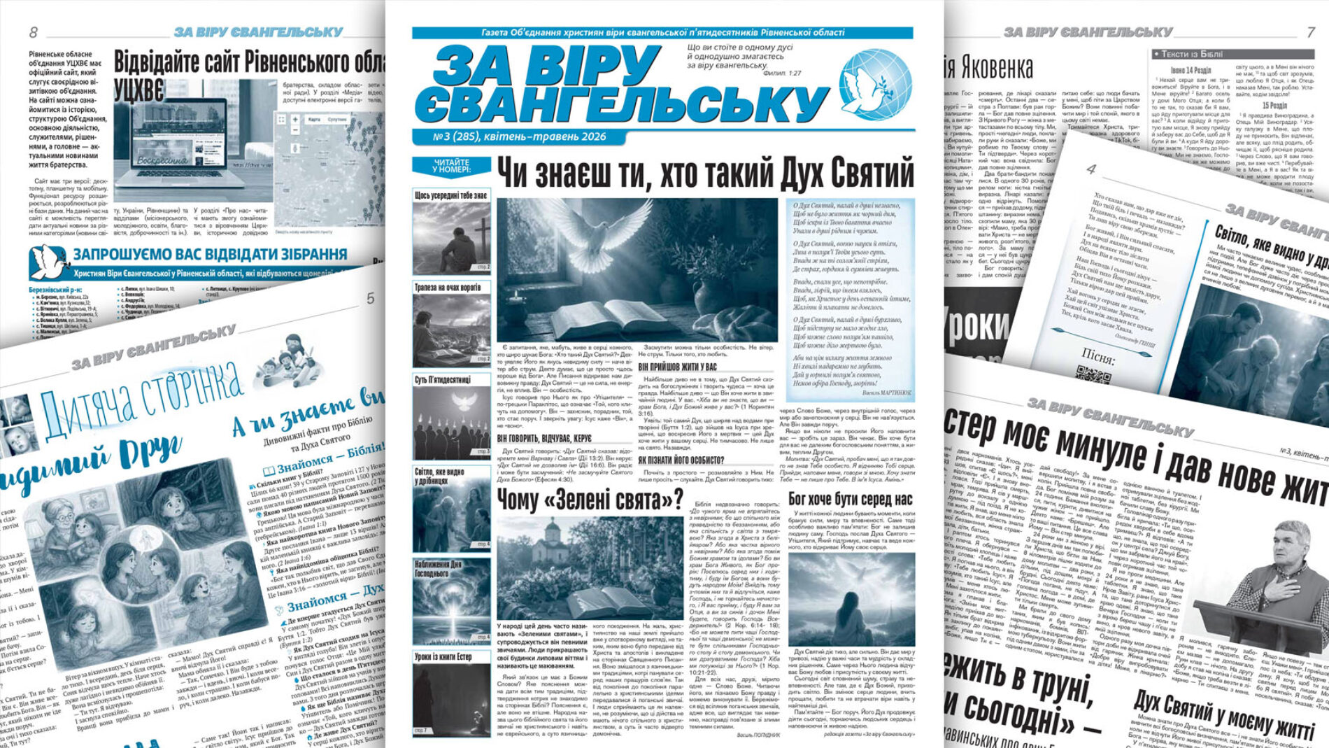 Суть П’ятидесятниці та уроки із книги Естер  – «За віру євангельську», №03 (285), за квітень-травень 2026