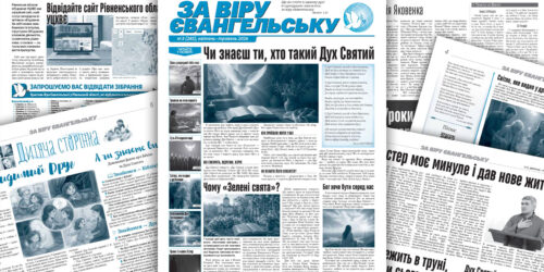 Суть П’ятидесятниці та уроки із книги Естер  – «За віру євангельську», №03 (285), за квітень-травень 2026