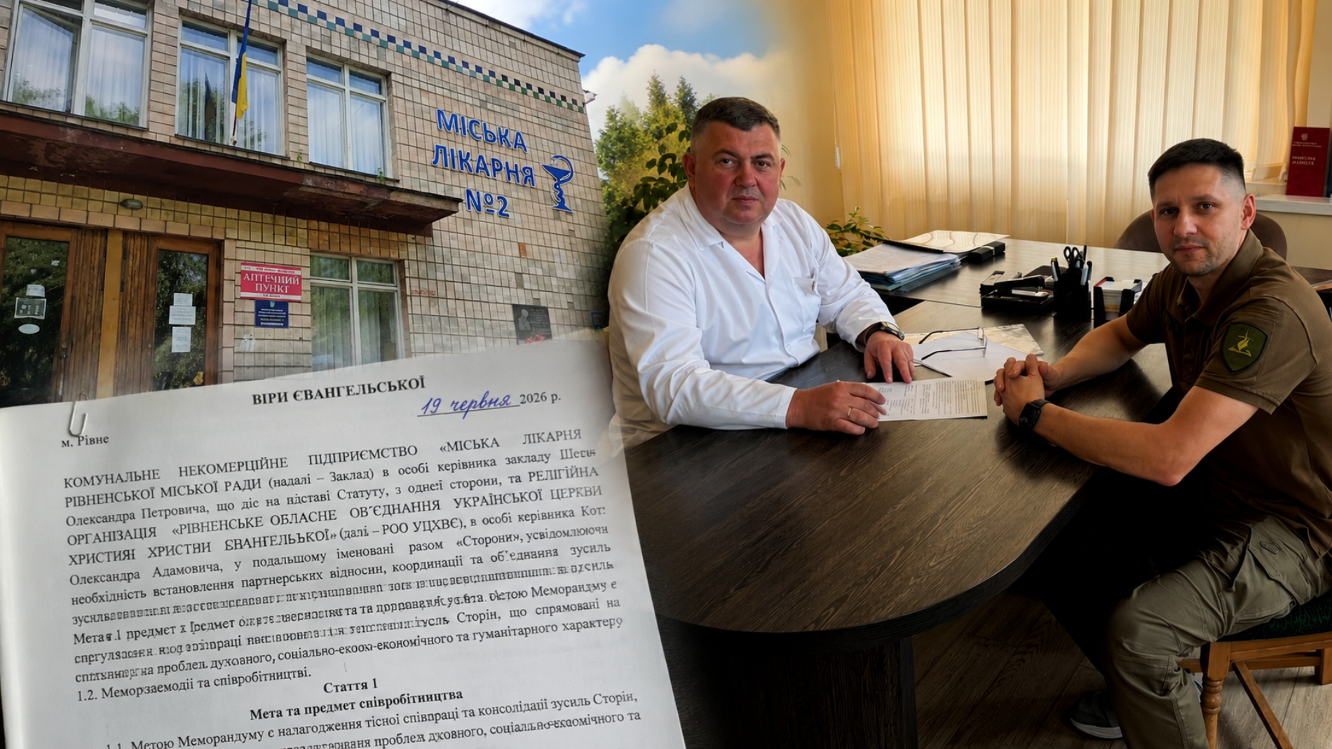 Пацієнти двох лікарень міста Рівного тепер зможуть офіційно запросити до себе на бесіду капелана