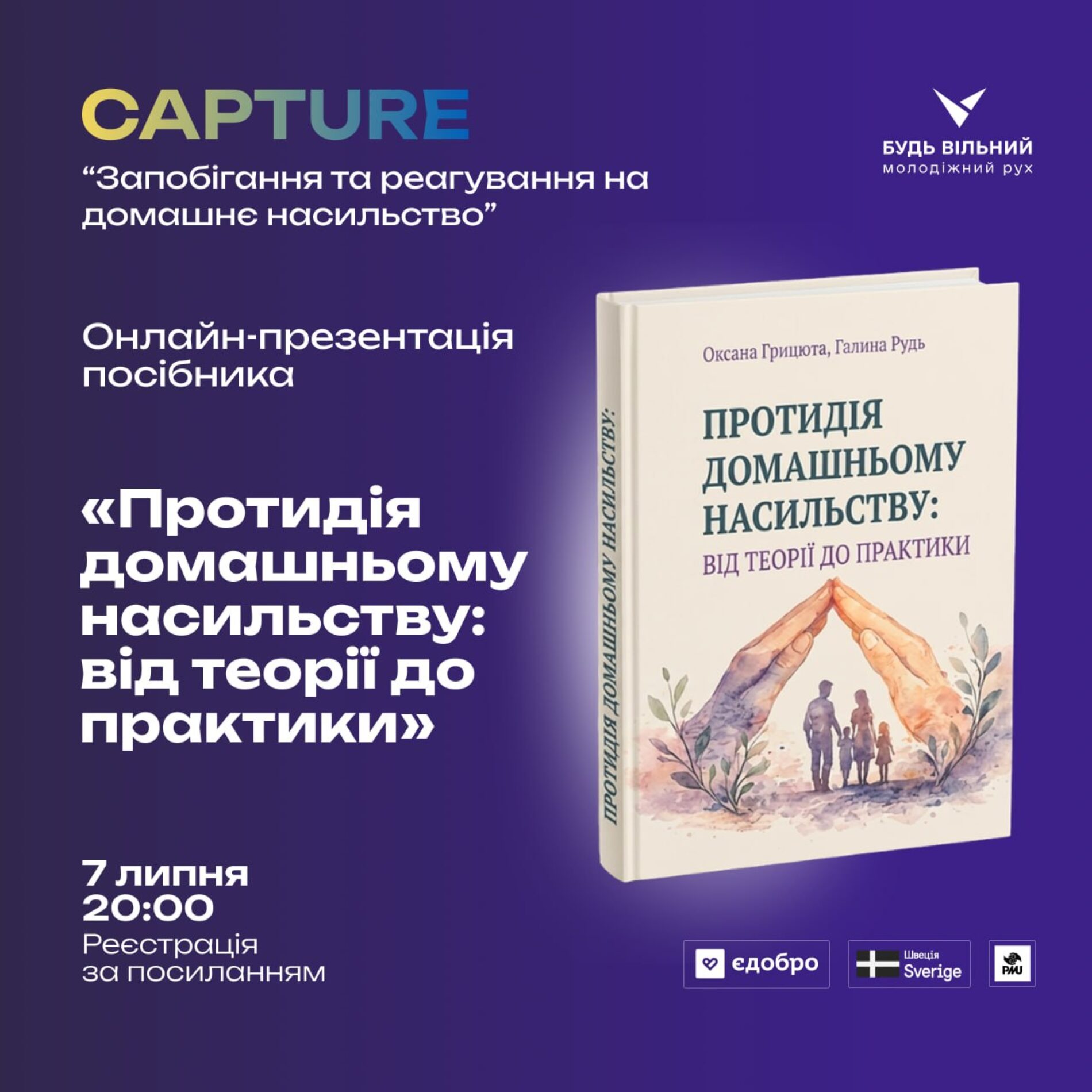  «Ціна мовчання та вихід із тупика» — Олексій Марченко про презентацію нового посібника «Протидія домашньому насильству»  