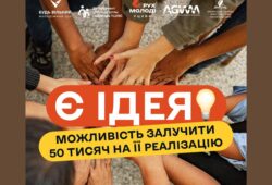 Станьте однією з шести команд, що отримають по 50 тисяч гривень на служіння дітям та молоді