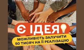 Станьте однією з шести команд, що отримають по 50 тисяч гривень на служіння дітям та молоді