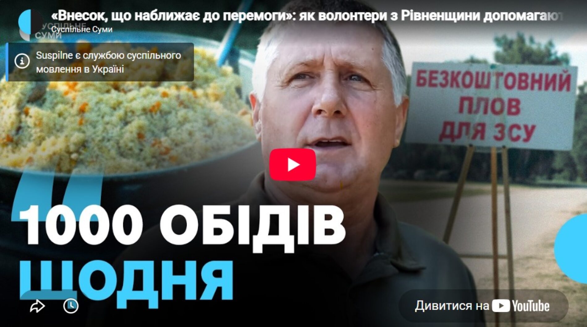 ЗМІ про нас: Церква з Рівненщини годує понад тисячу військових щодня на Сумщині