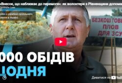 ЗМІ про нас: Церква з Рівненщини годує понад тисячу військових щодня на Сумщині