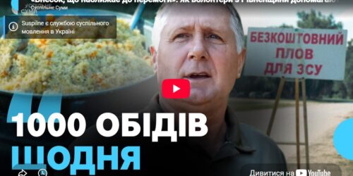 ЗМІ про нас: Церква з Рівненщини годує понад тисячу військових щодня на Сумщині