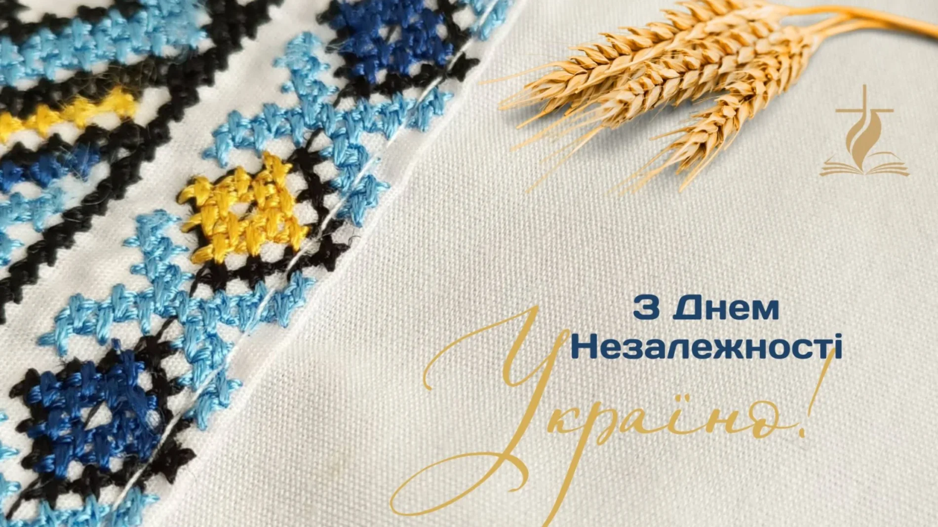 35 років незалежності: дякуємо, молимося, віримо
