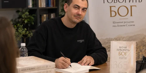 «Коли говорить Бог»: інтерв’ю про книгу, яку писали 12 років